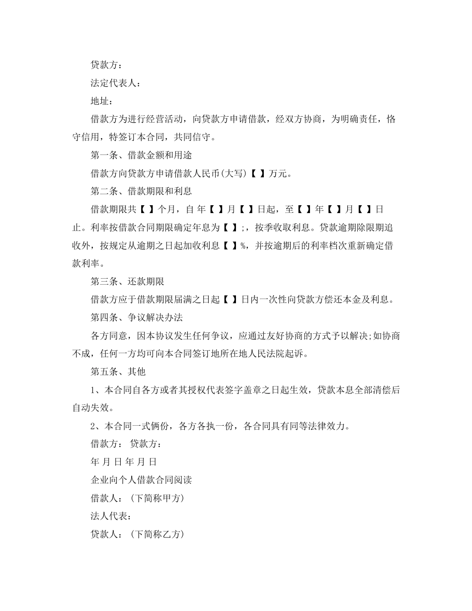 企业与个人借款合同范本_第3页