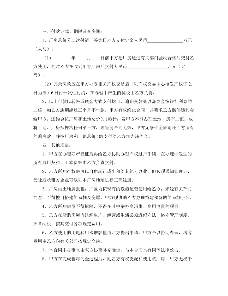 买卖合同范文合集7篇_第2页