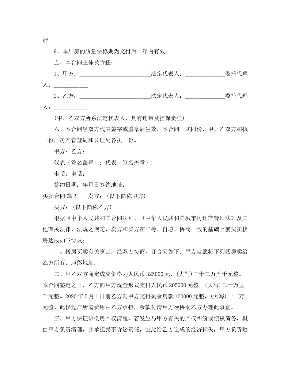 买卖合同范文合集7篇_第3页