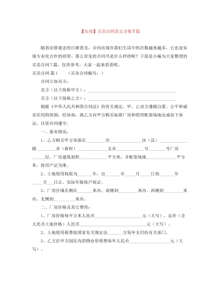 买卖合同范文合集7篇