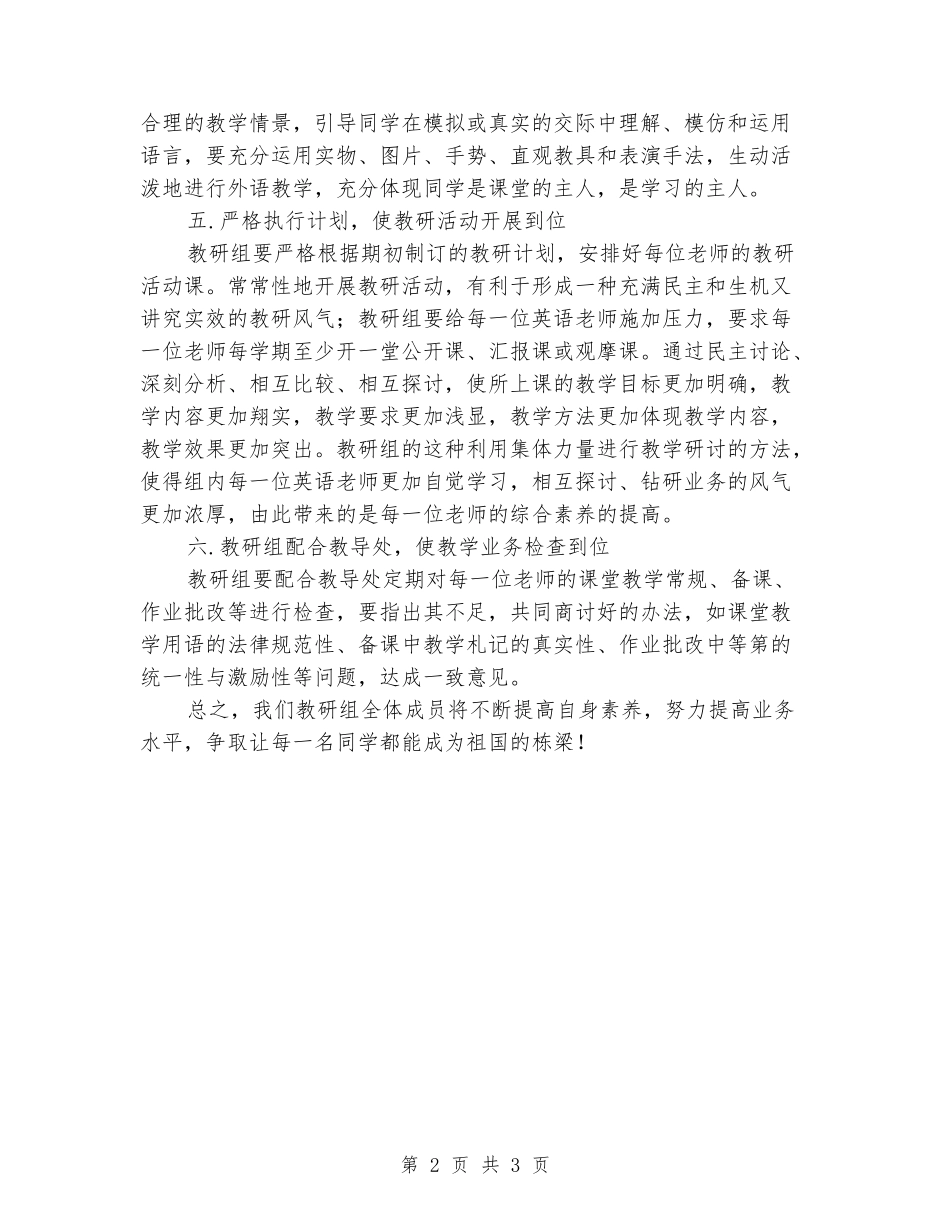 2024年小学英语组上半年的工作总结_第2页