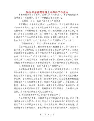 2024年小学英语组上半年的工作总结
