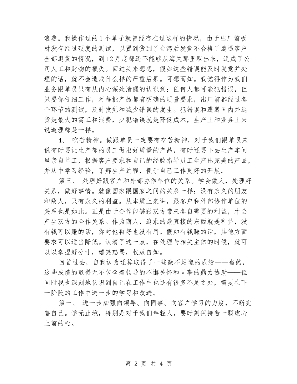 2024年营业员上半年工作总结范文_第2页