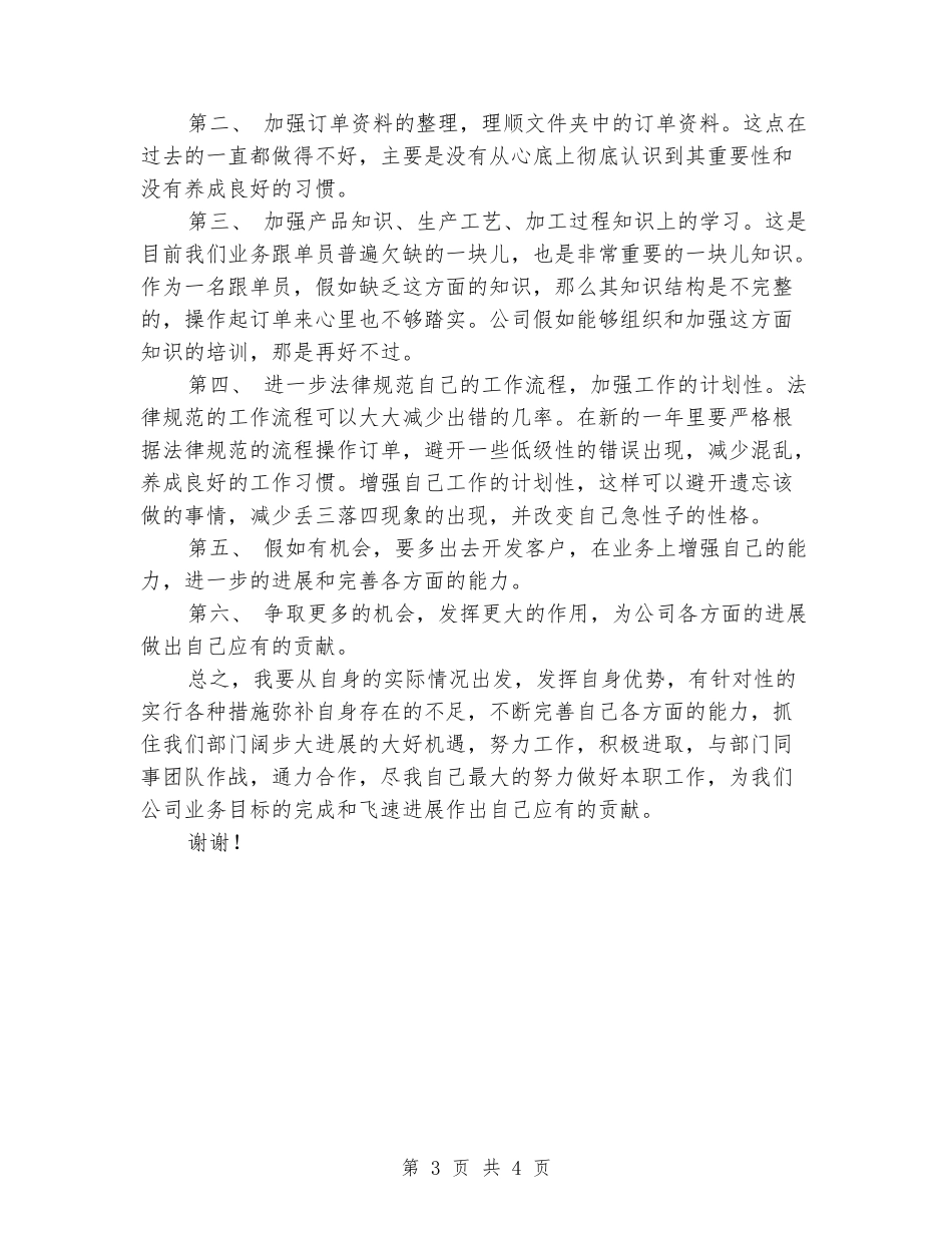 2024年营业员上半年工作总结范文_第3页