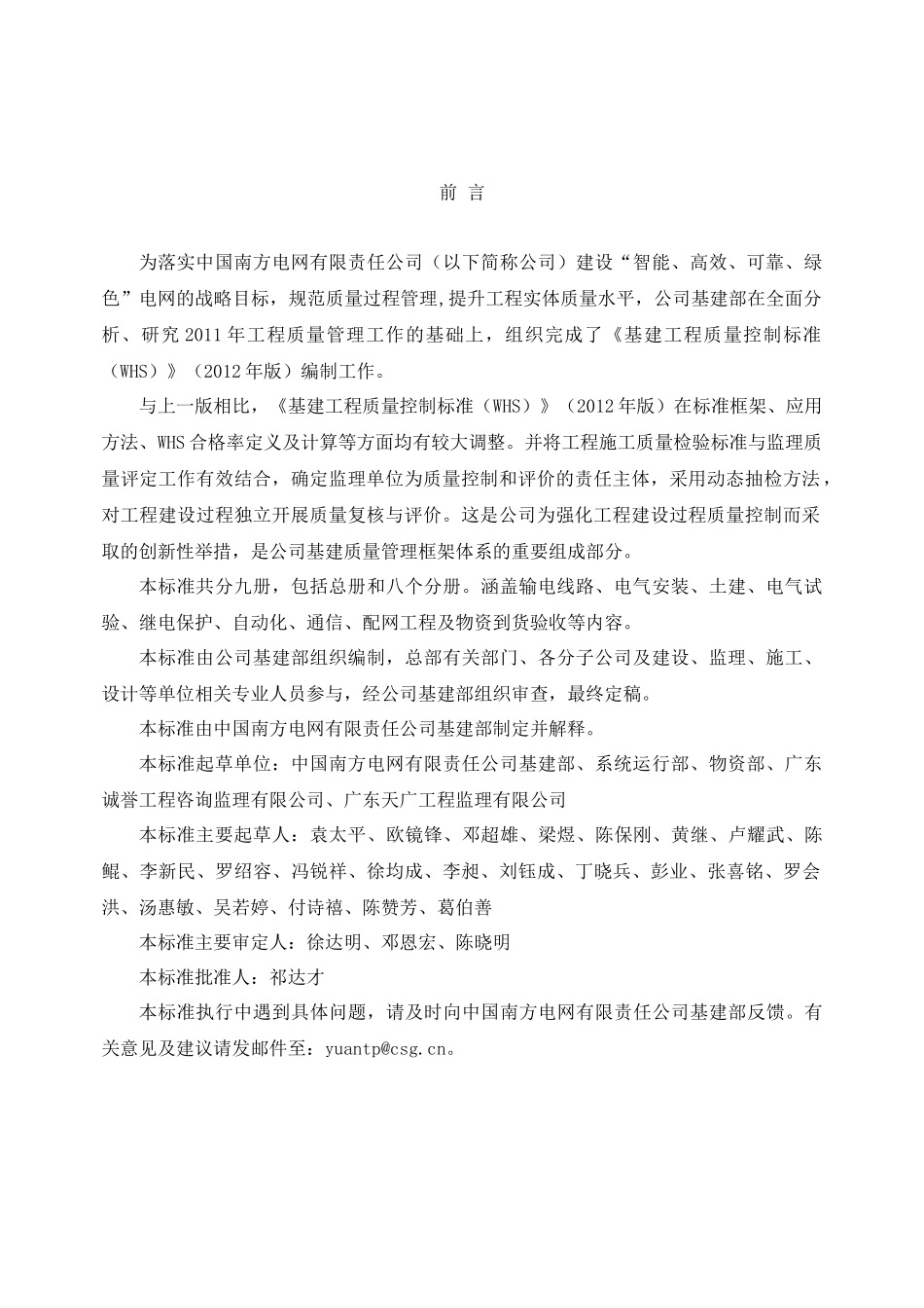 基建工程质量控制标准(WHS)(第八分册配网及物资到货验_第3页