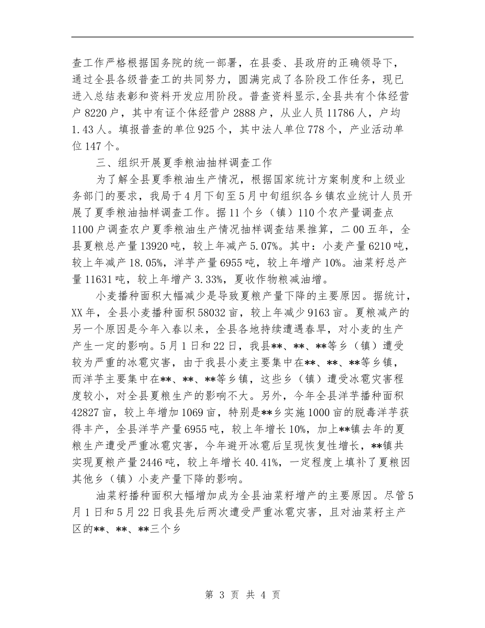 县统计划局半年工作总结_第3页