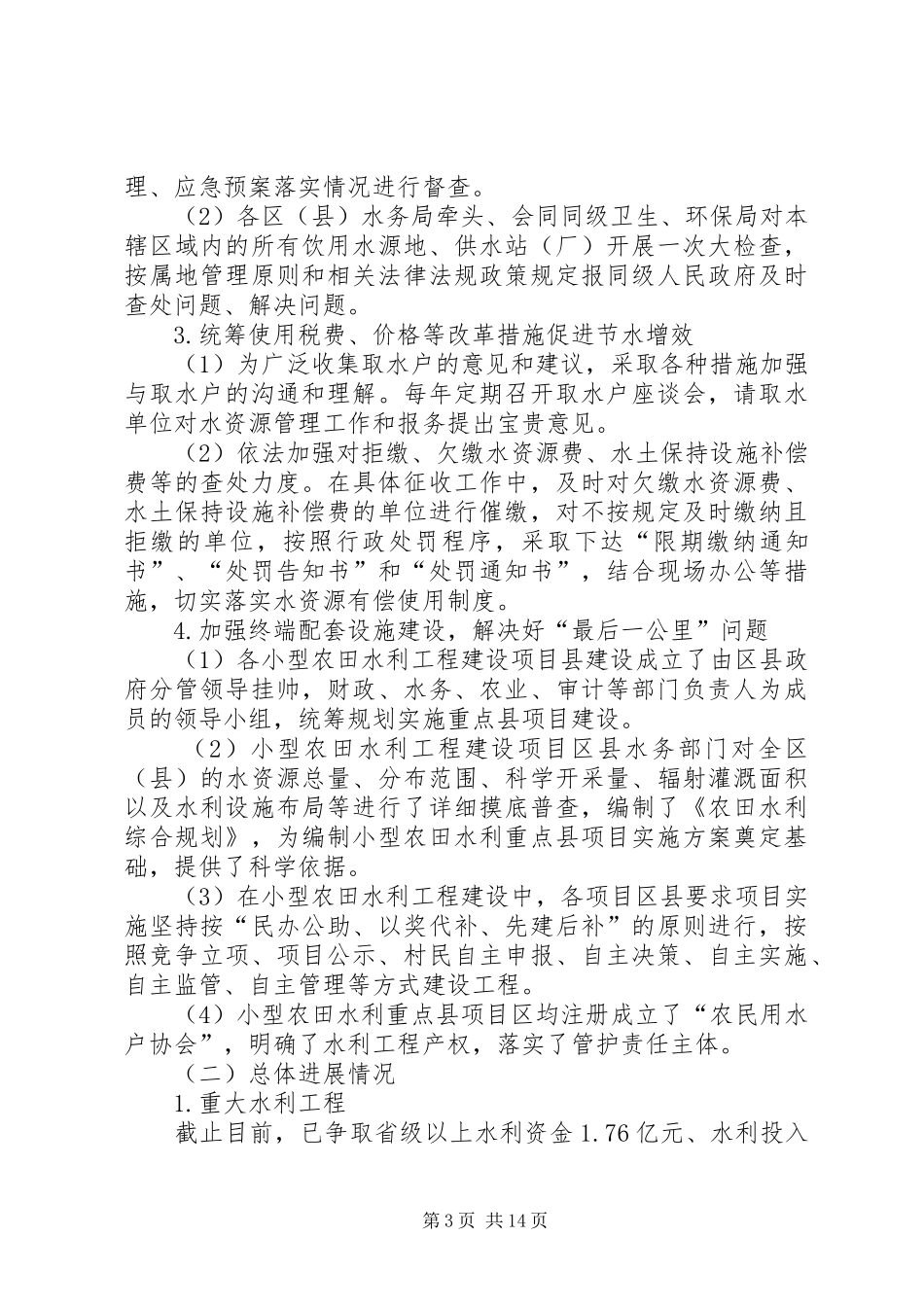 XX年水务局工作汇报4篇_第3页