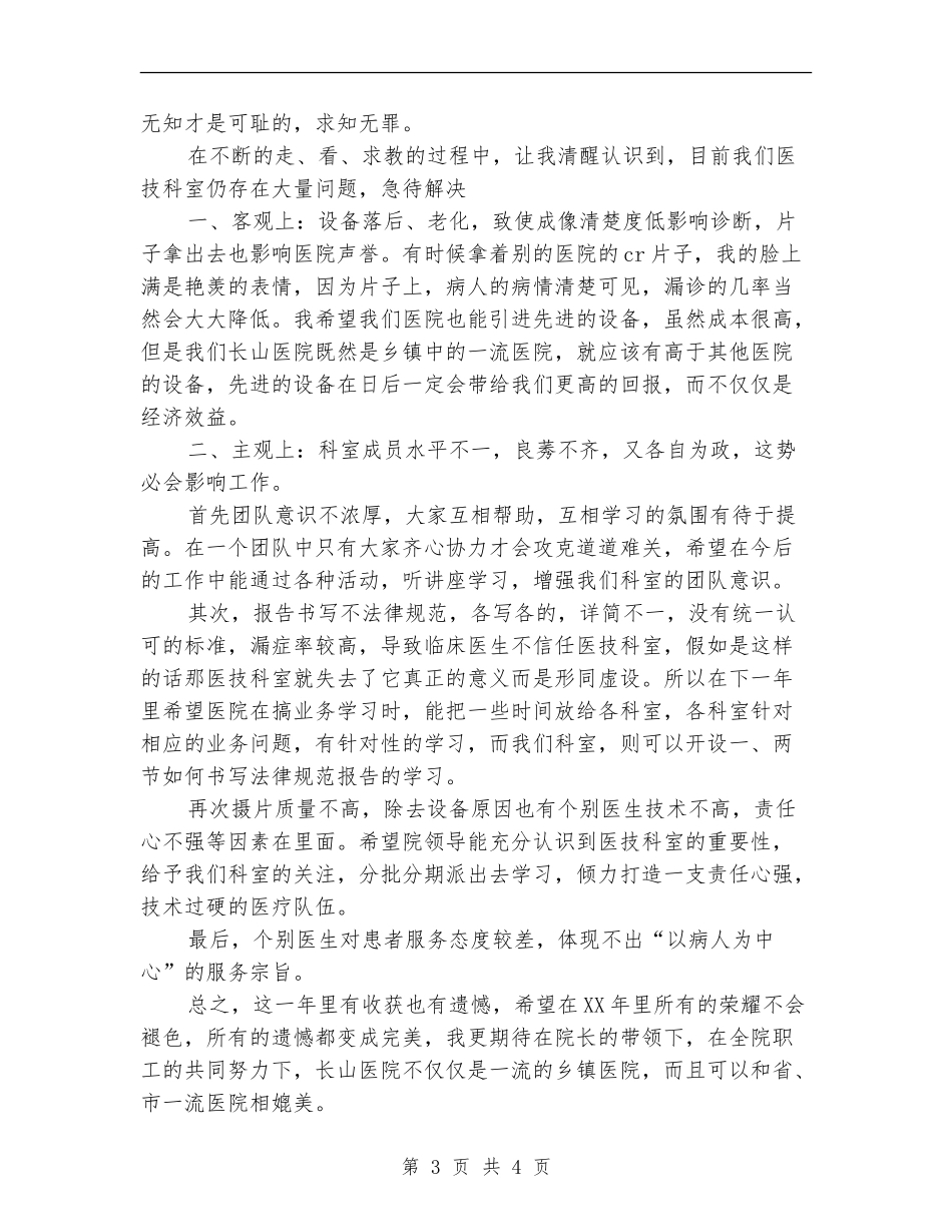2024年10月医院科室个人总结范文_第3页