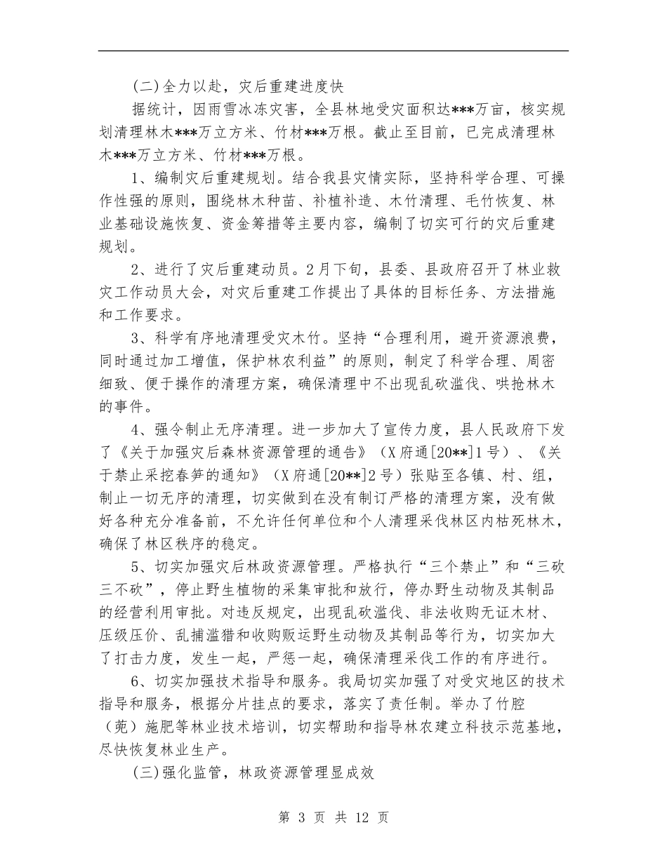 林业局上半年工作总结【新版】_第3页
