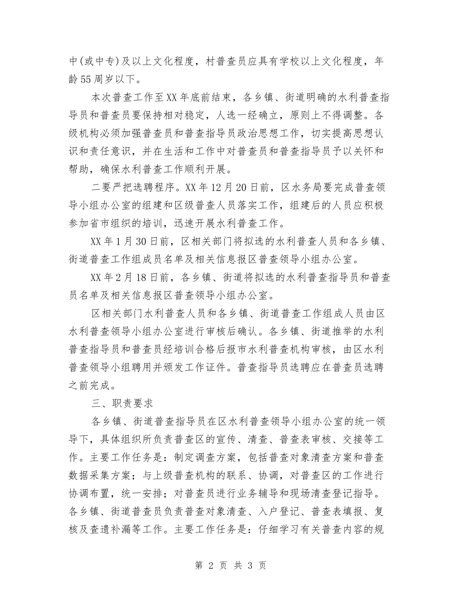 区委水利抽查组织方案_第2页