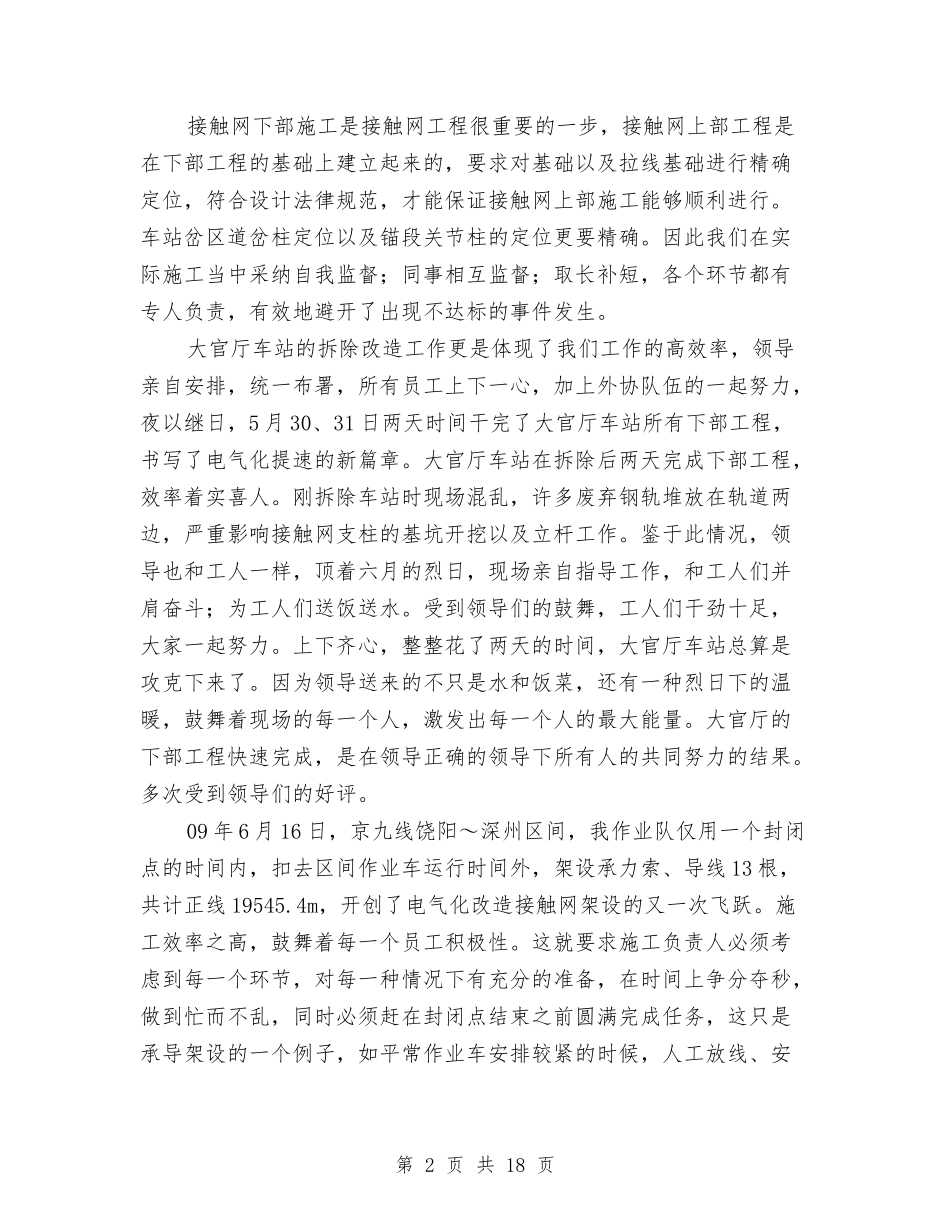 2024施工队年终工作总结范文与2024旅游行业个人总结6篇汇编_第2页