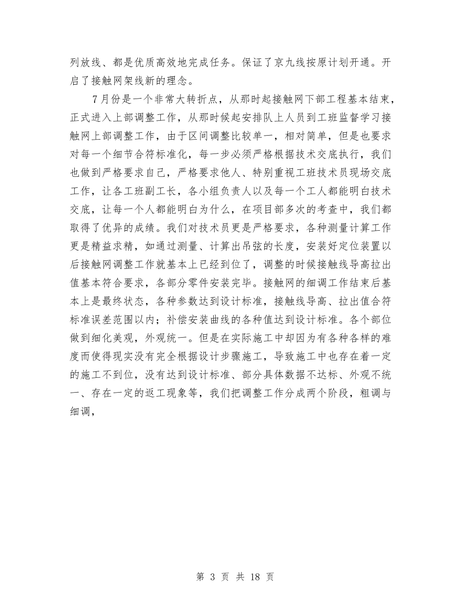 2024施工队年终工作总结范文与2024旅游行业个人总结6篇汇编_第3页