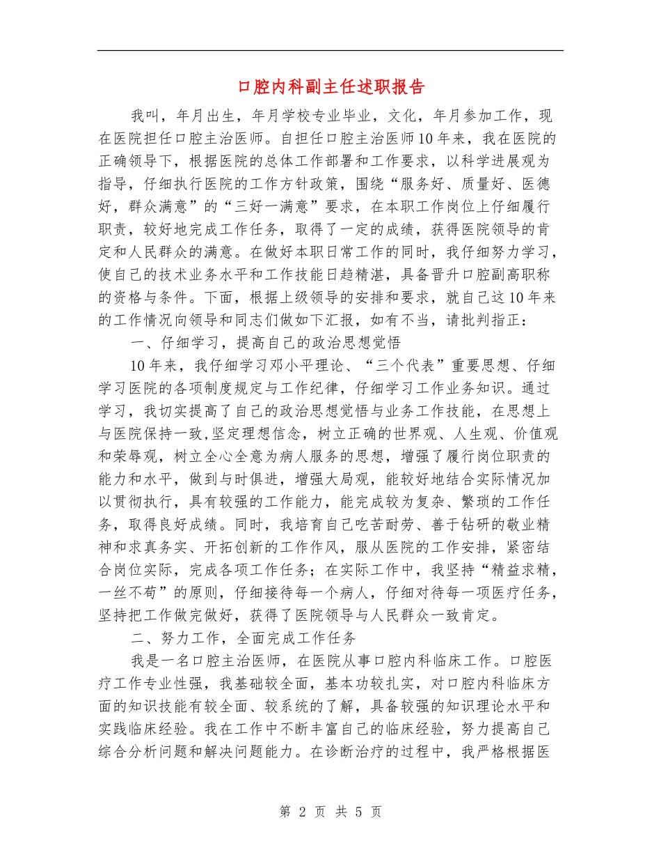 口腔内科副主任述职报告_第2页