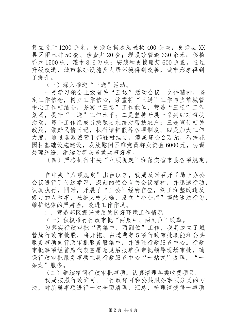 城管局机关效能自查报告_第2页