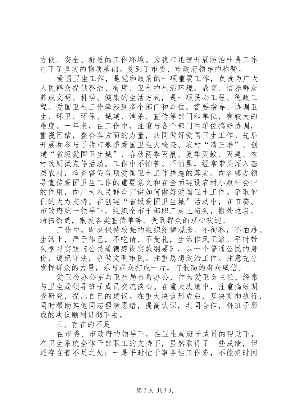 爱卫会主任年终个人报告_第2页