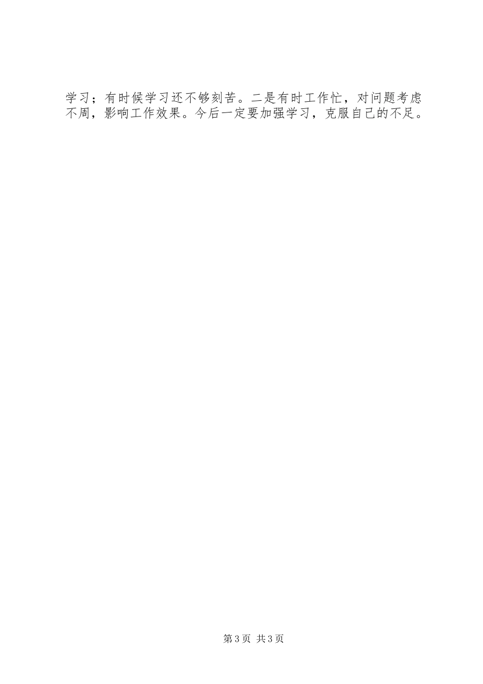 爱卫会主任年终个人报告_第3页