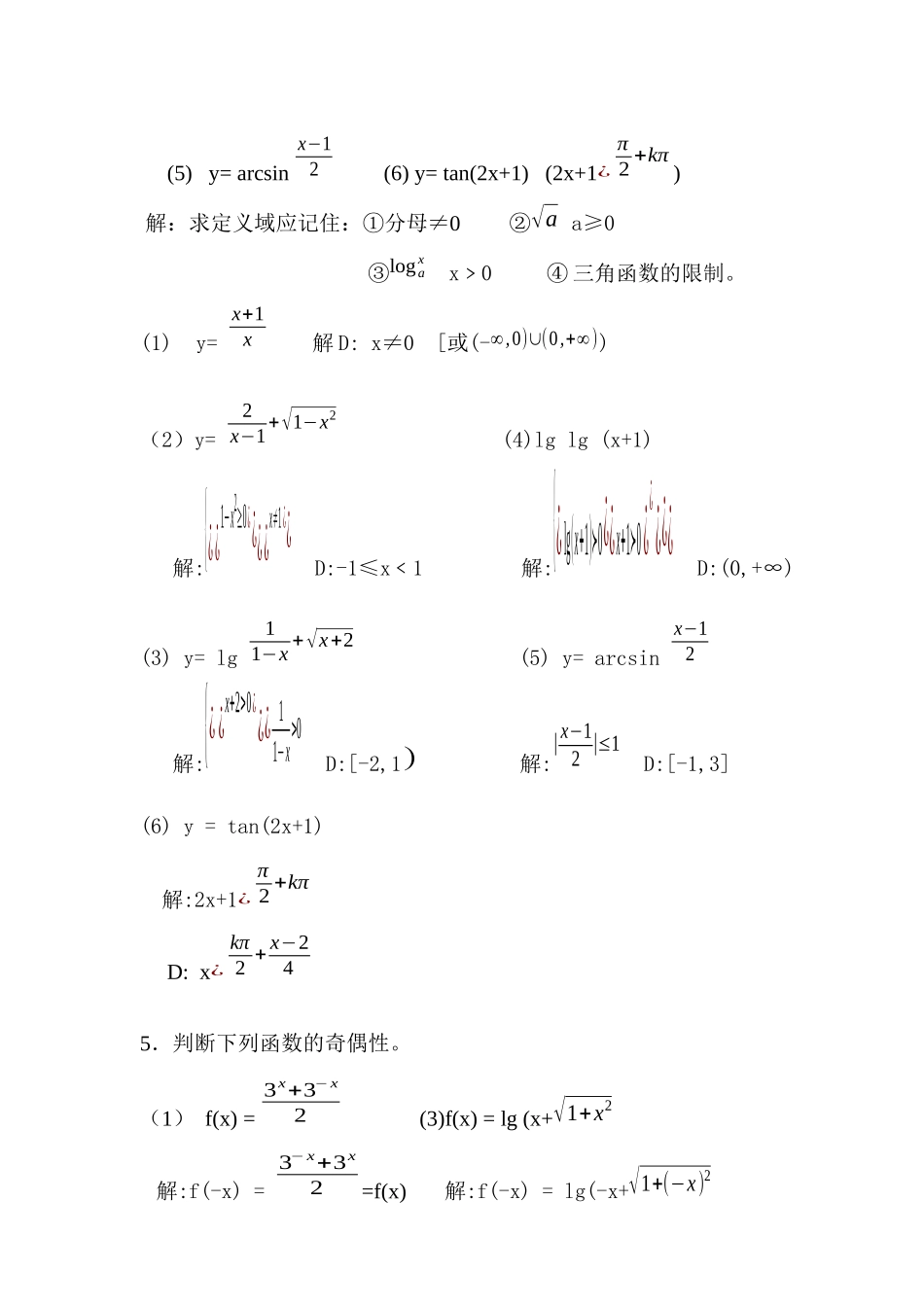 经济应用数学2-经济应用数学——微积分_第2页