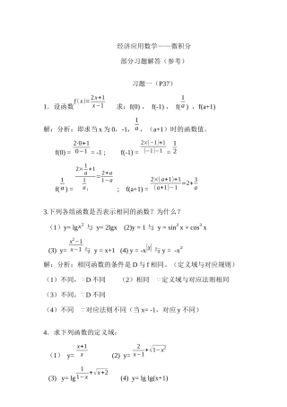 经济应用数学2-经济应用数学——微积分