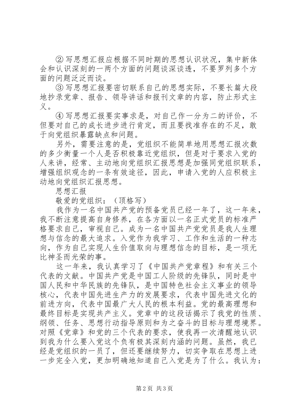 XX年1月思想汇报格式以及范文_第2页