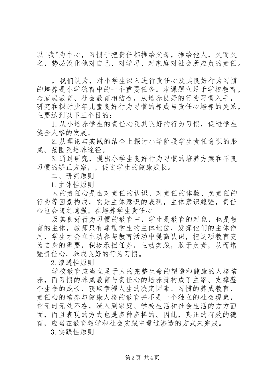 《培养小学生数学简算习惯和应用意识的研究》课题研究报告_第2页