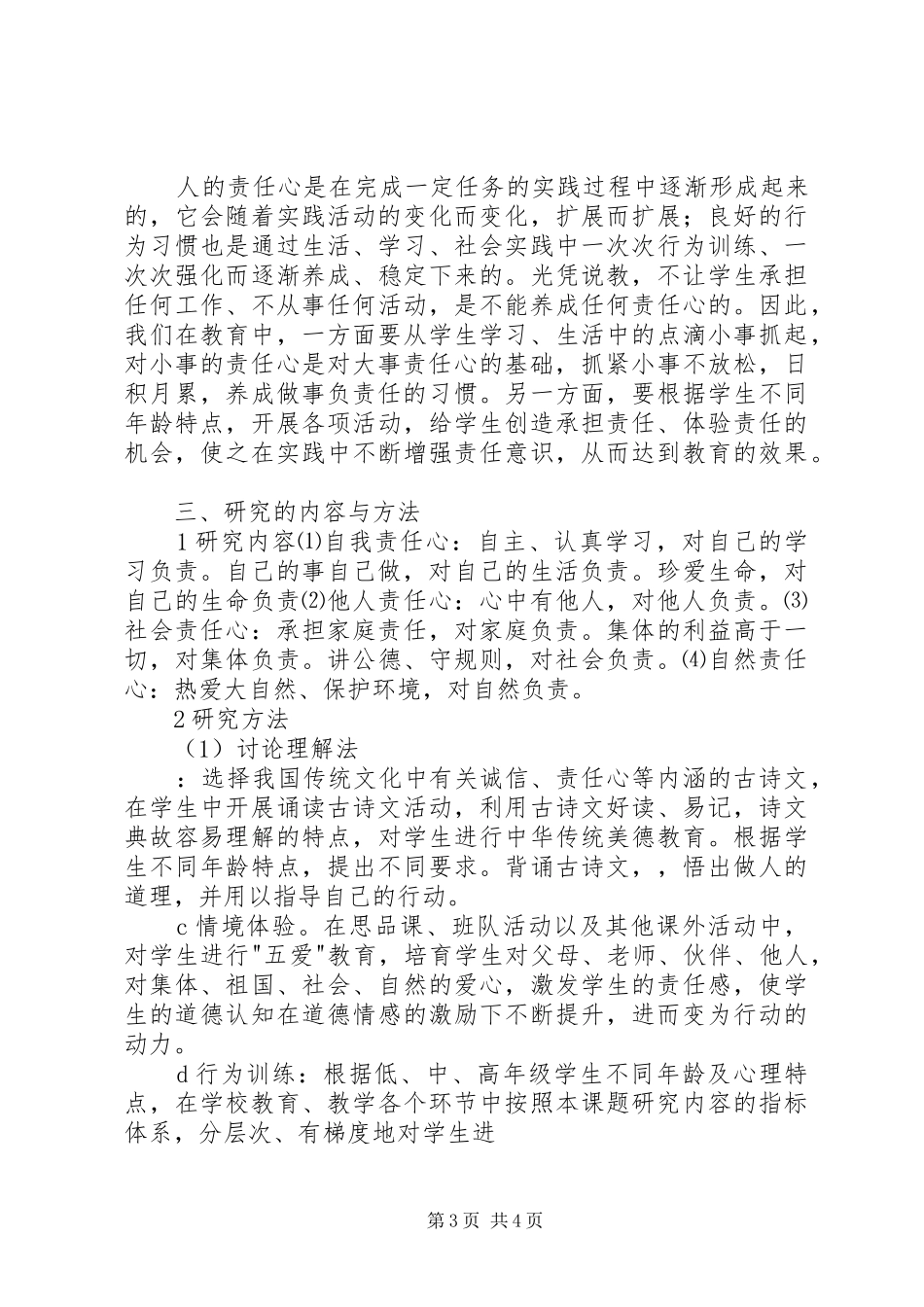 《培养小学生数学简算习惯和应用意识的研究》课题研究报告_第3页