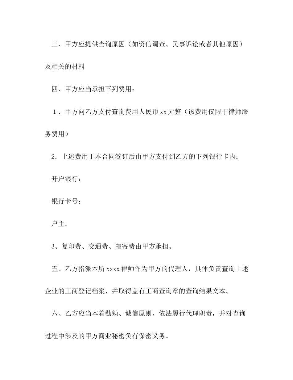 企业工商档案查询委托合同_第2页