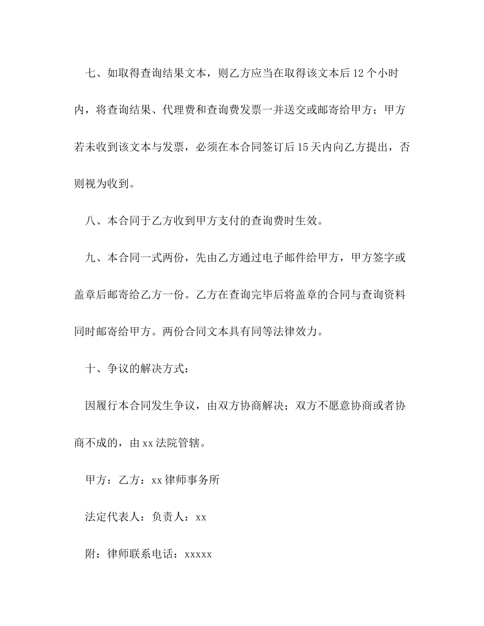 企业工商档案查询委托合同_第3页