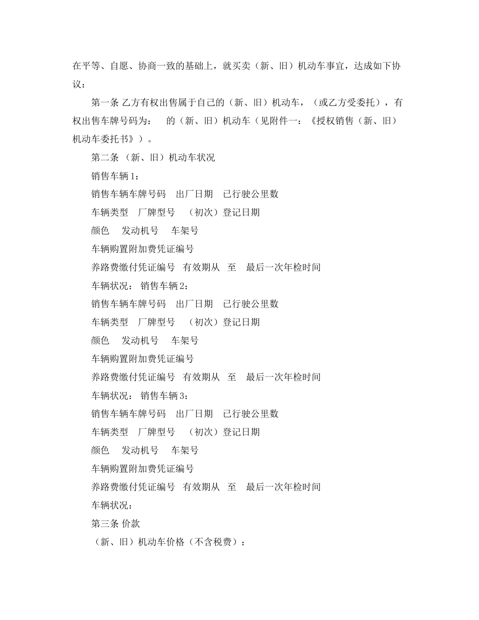 青岛市机动车买卖合同范本_第2页