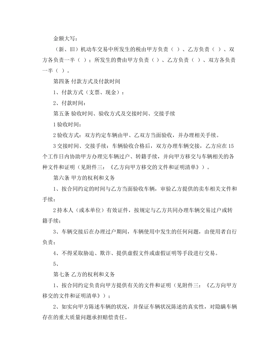 青岛市机动车买卖合同范本_第3页