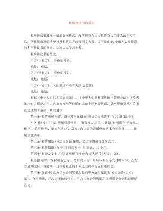 租房协议书的范文