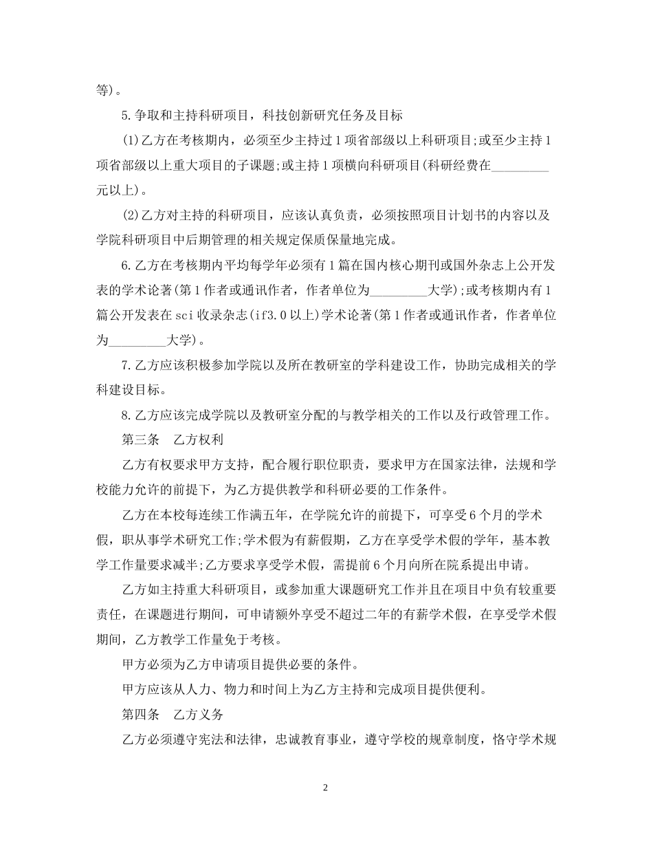 大学教师职务聘任合同范本_第2页