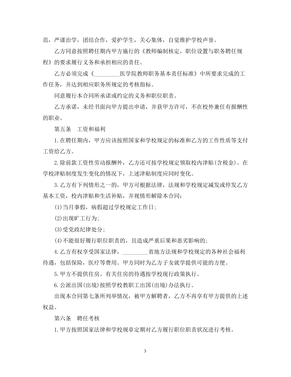 大学教师职务聘任合同范本_第3页