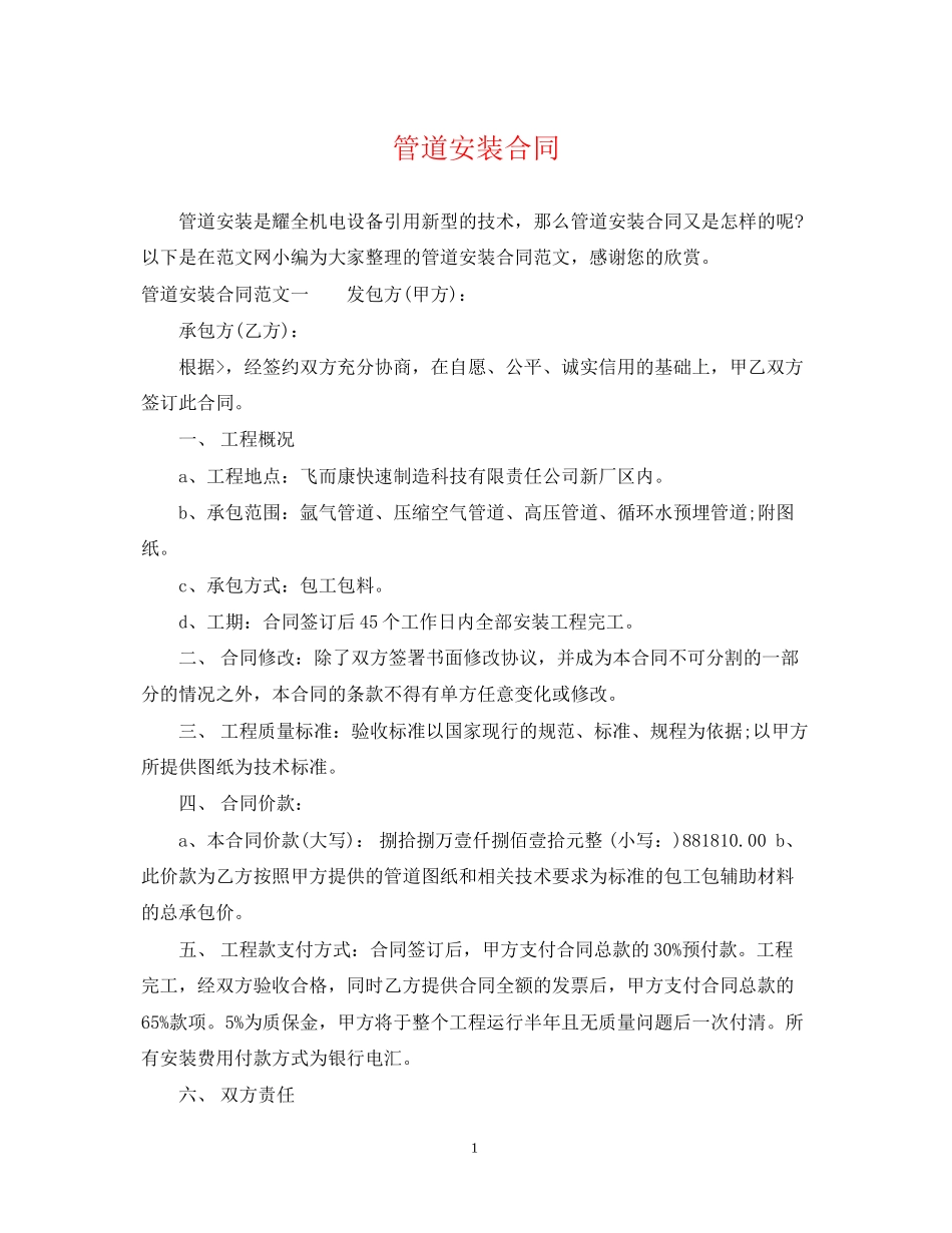 管道安装合同_第1页
