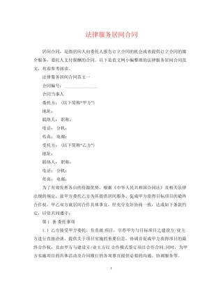 法律服务居间合同