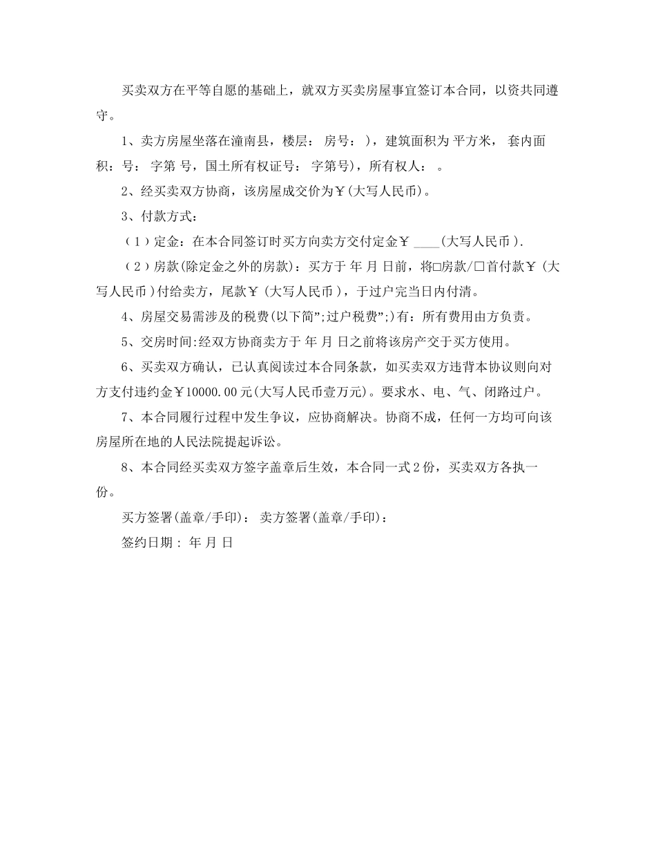 房屋过户买卖合同范本_第3页