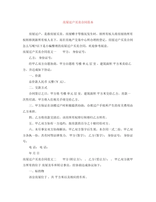 房屋过户买卖合同范本