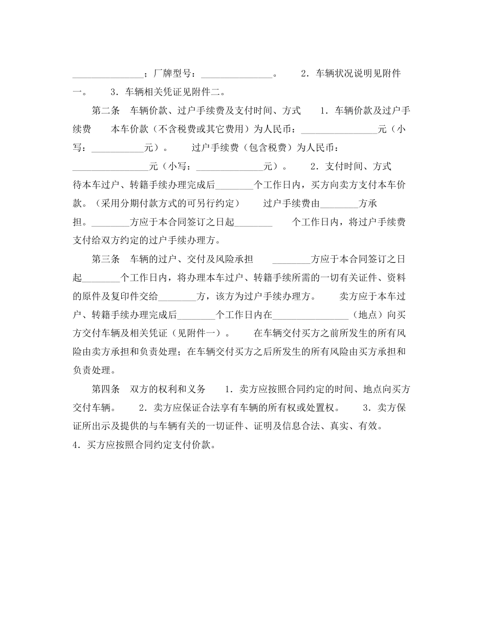 二手车买卖合同（三）（示范文本）_第2页
