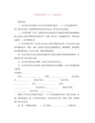 二手车买卖合同（三）（示范文本）