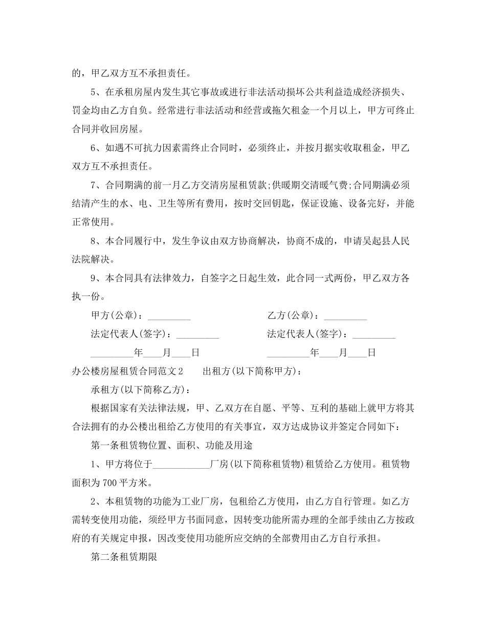 办公楼房屋租赁合同_第2页