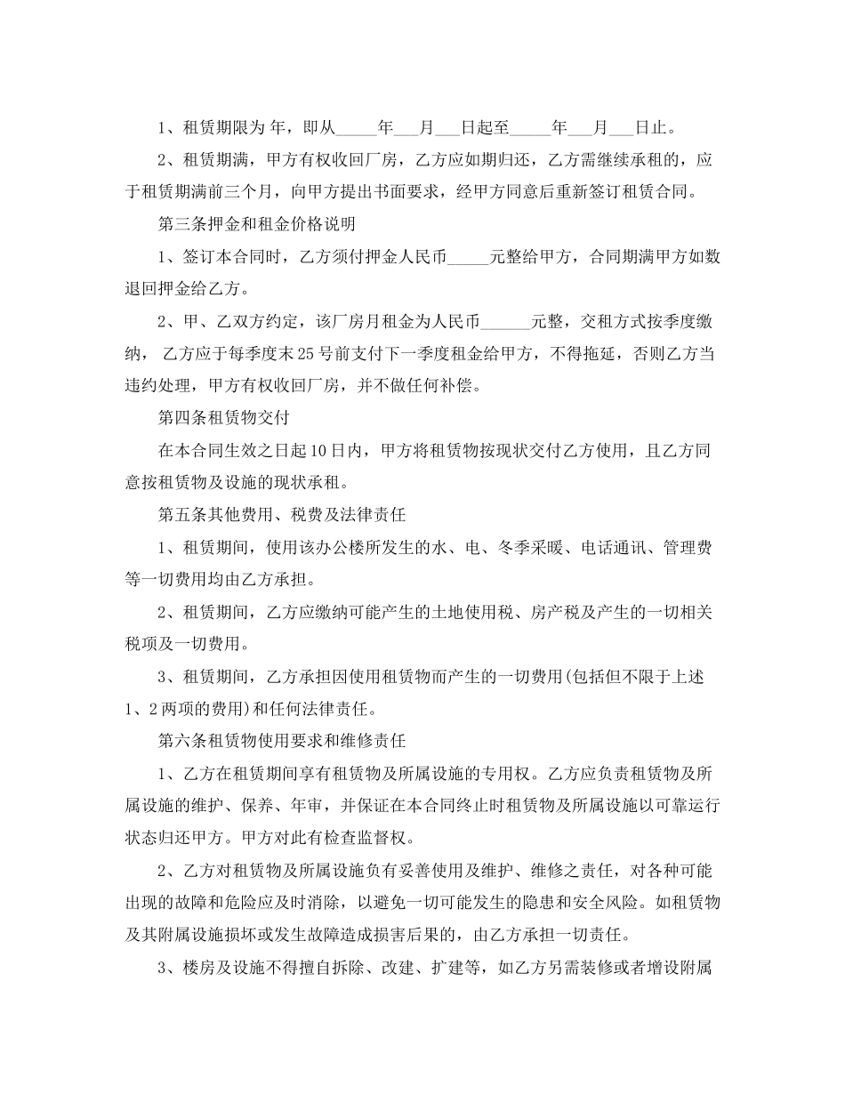 办公楼房屋租赁合同_第3页
