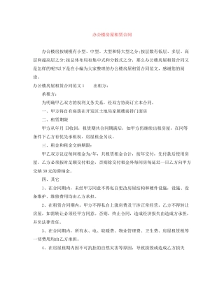 办公楼房屋租赁合同