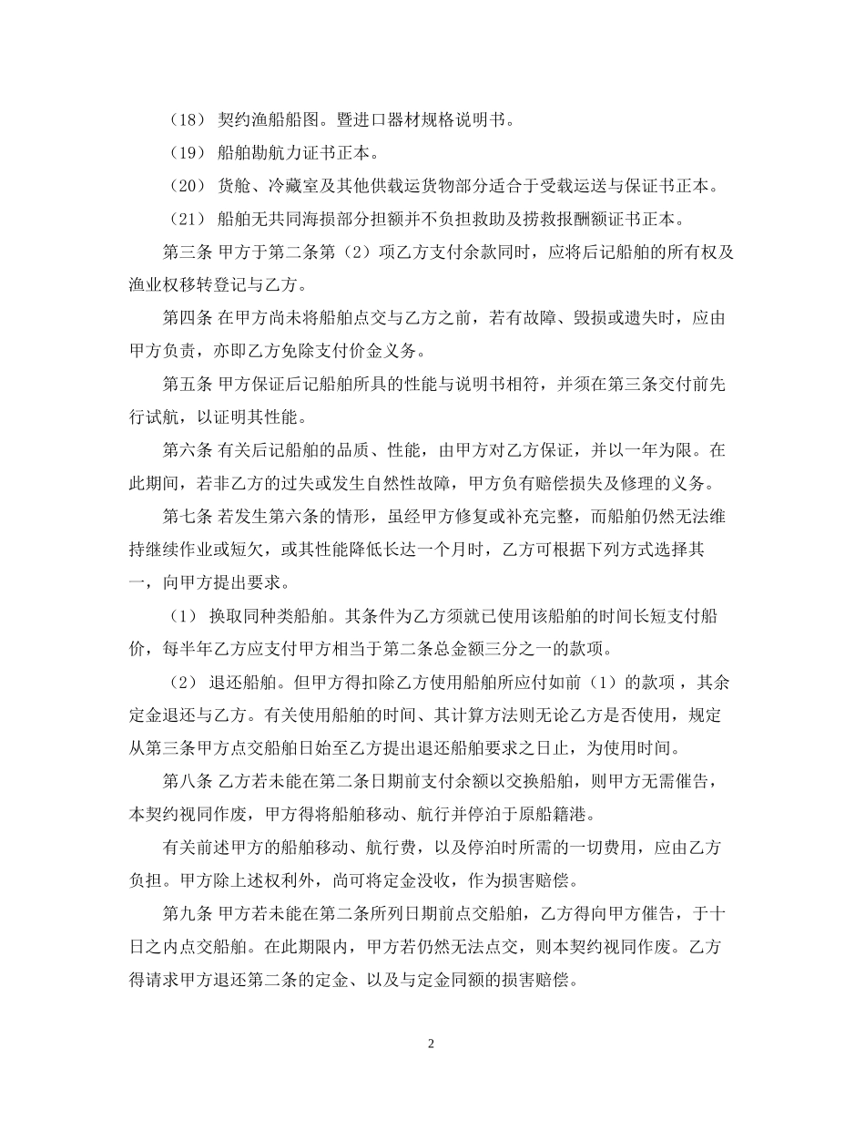 船舶买卖合同_第2页