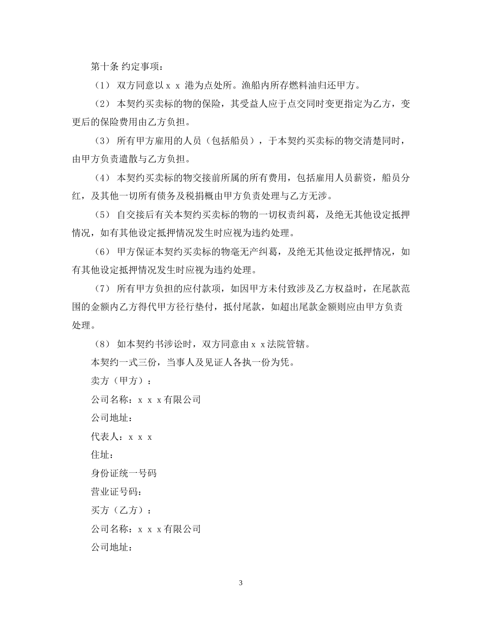 船舶买卖合同_第3页
