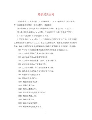 船舶买卖合同