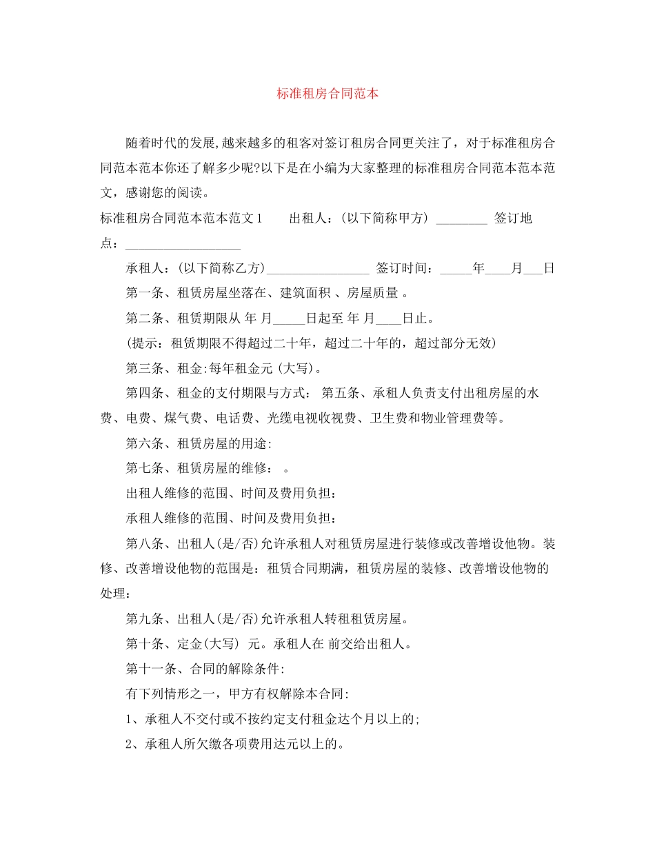标准租房合同范本4_第1页