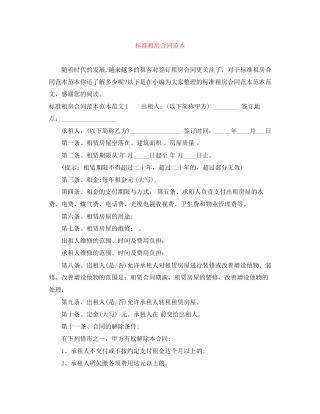 标准租房合同范本4