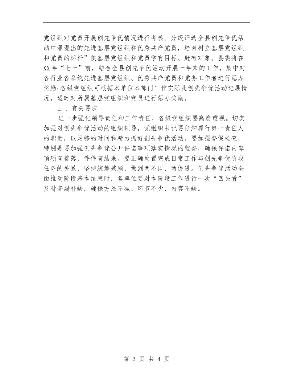 2024下半年创先争优打算_第3页