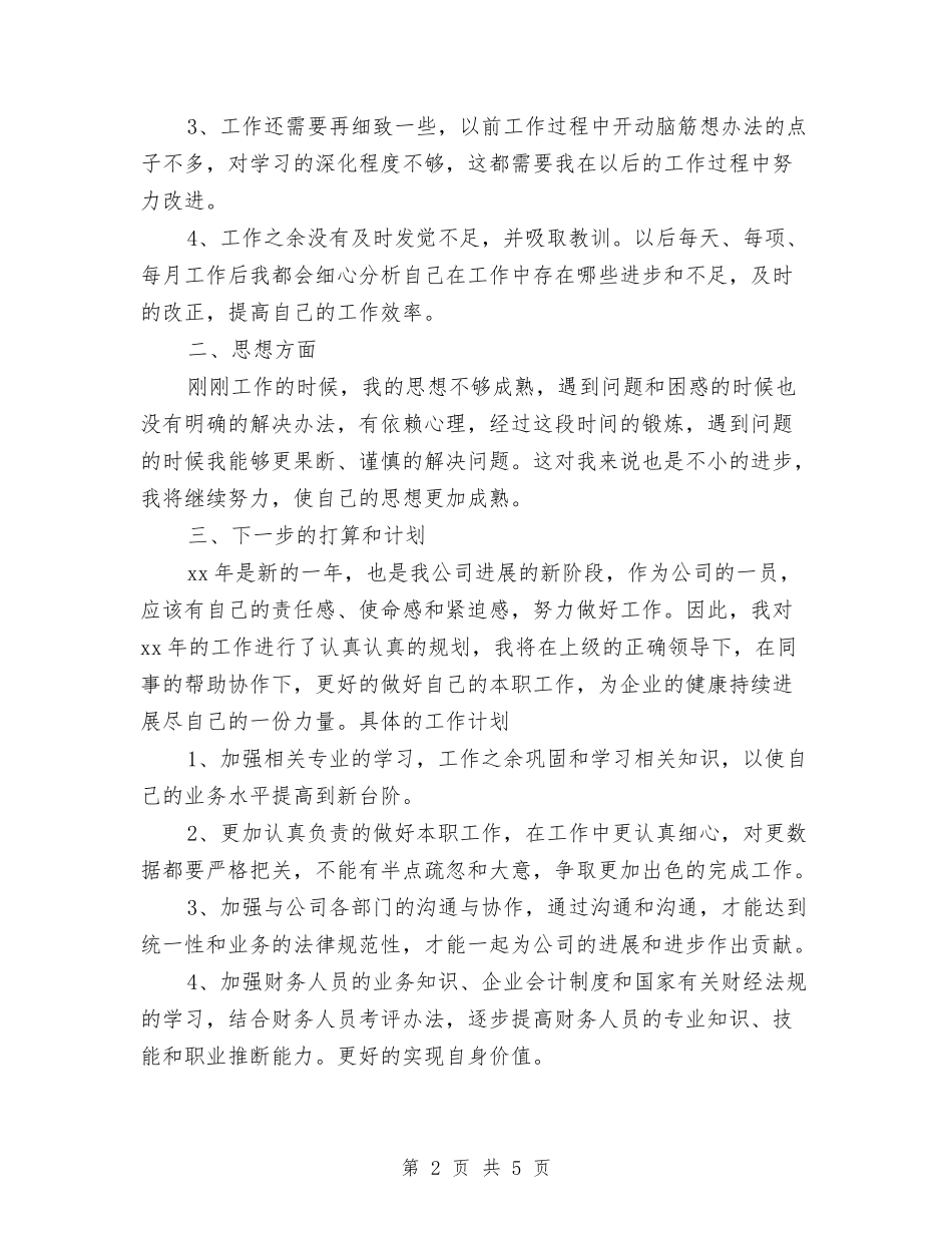 2024年工资核算员工作总结范文与2024年市乡镇污染源普查工作总结范文汇编_第2页