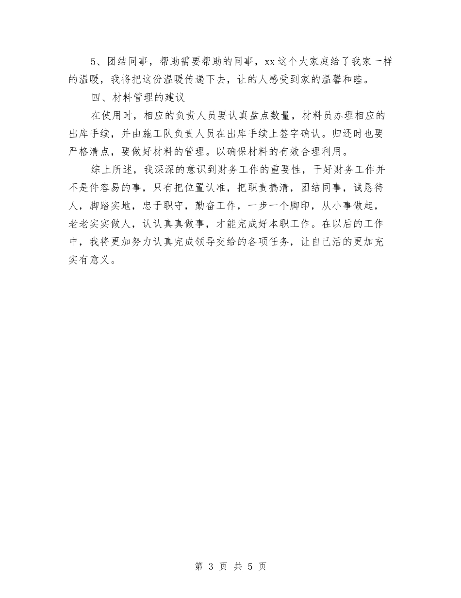 2024年工资核算员工作总结范文与2024年市乡镇污染源普查工作总结范文汇编_第3页