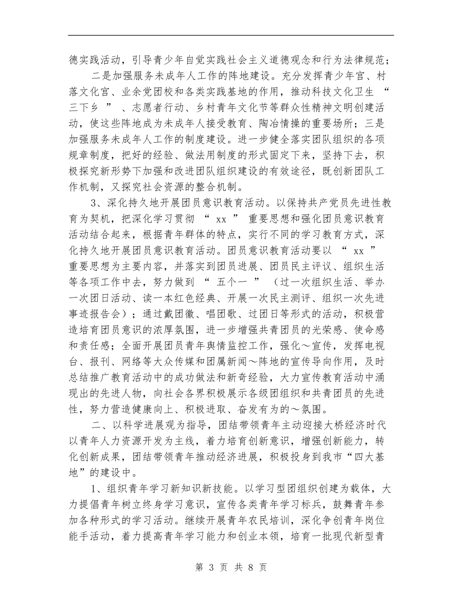 2024年全市共青团工作计划要点_第3页